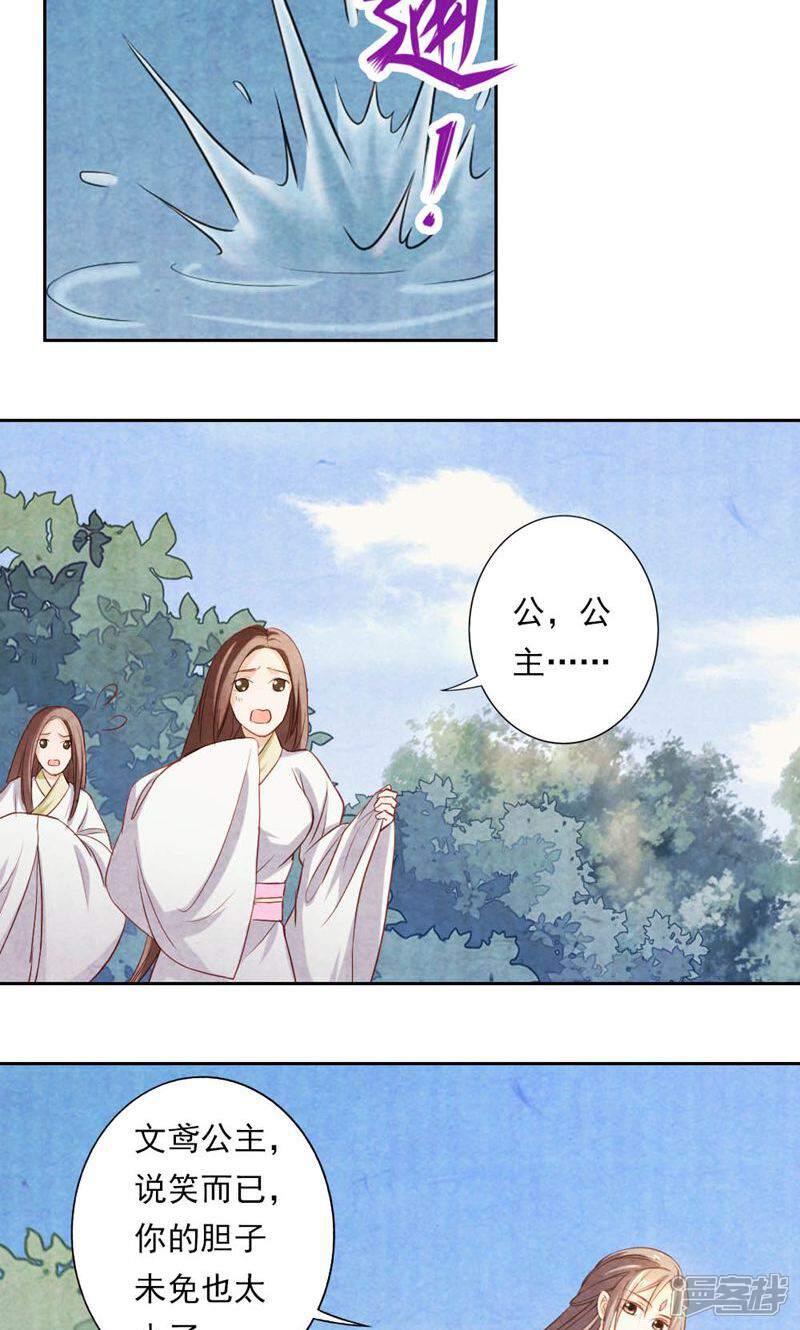 《西域皇妃》第23话 第10页