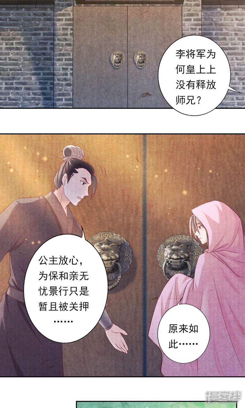 《西域皇妃》第23话 第14页