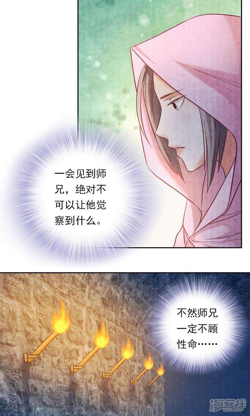 《西域皇妃》第23话 第15页