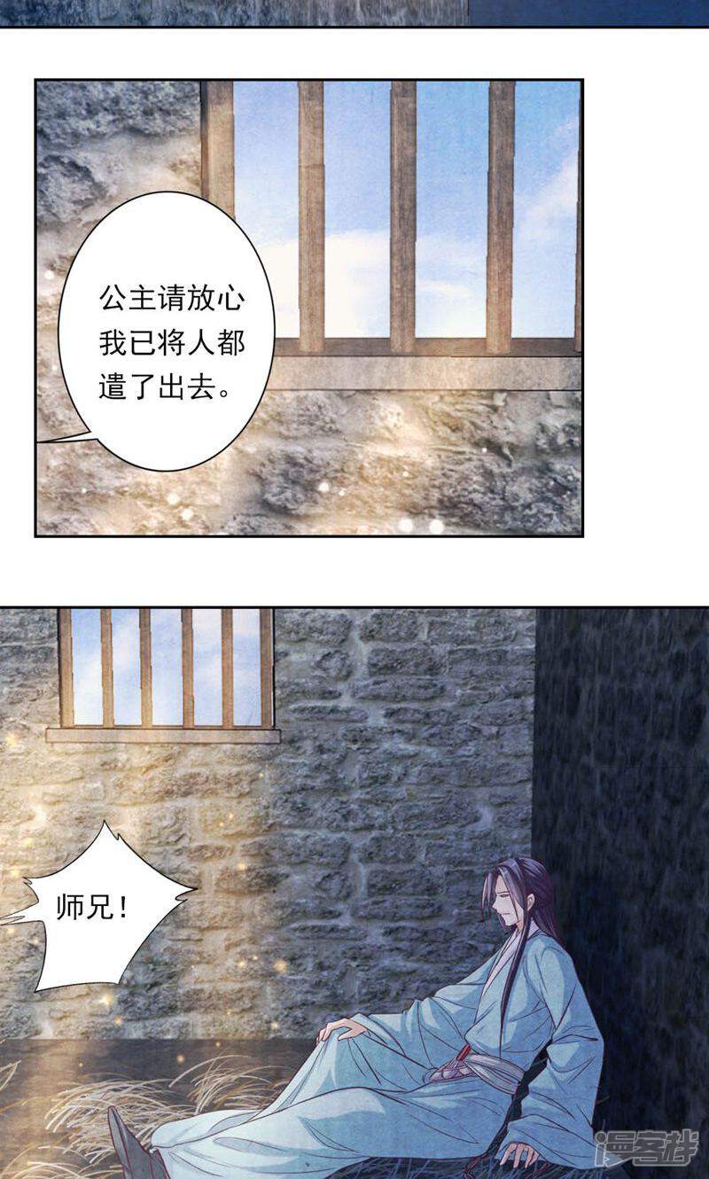 《西域皇妃》第23话 第16页