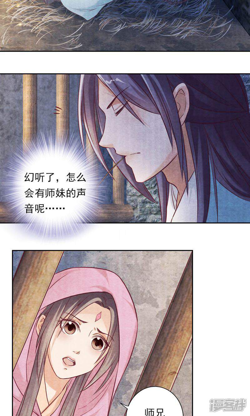 《西域皇妃》第23话 第17页