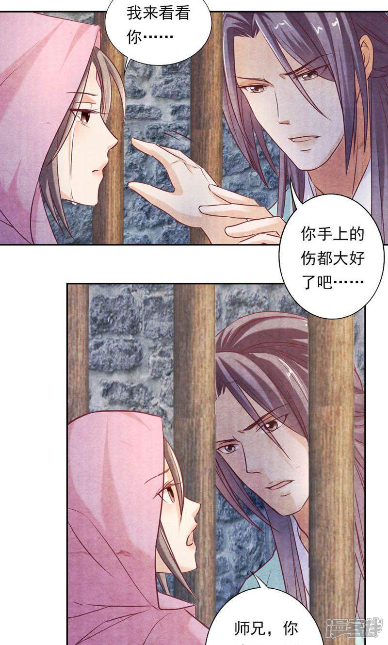 《西域皇妃》第23话 第19页