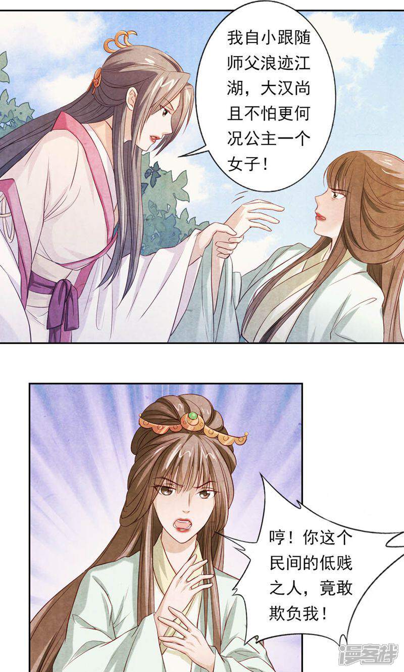 《西域皇妃》第23话 第1页