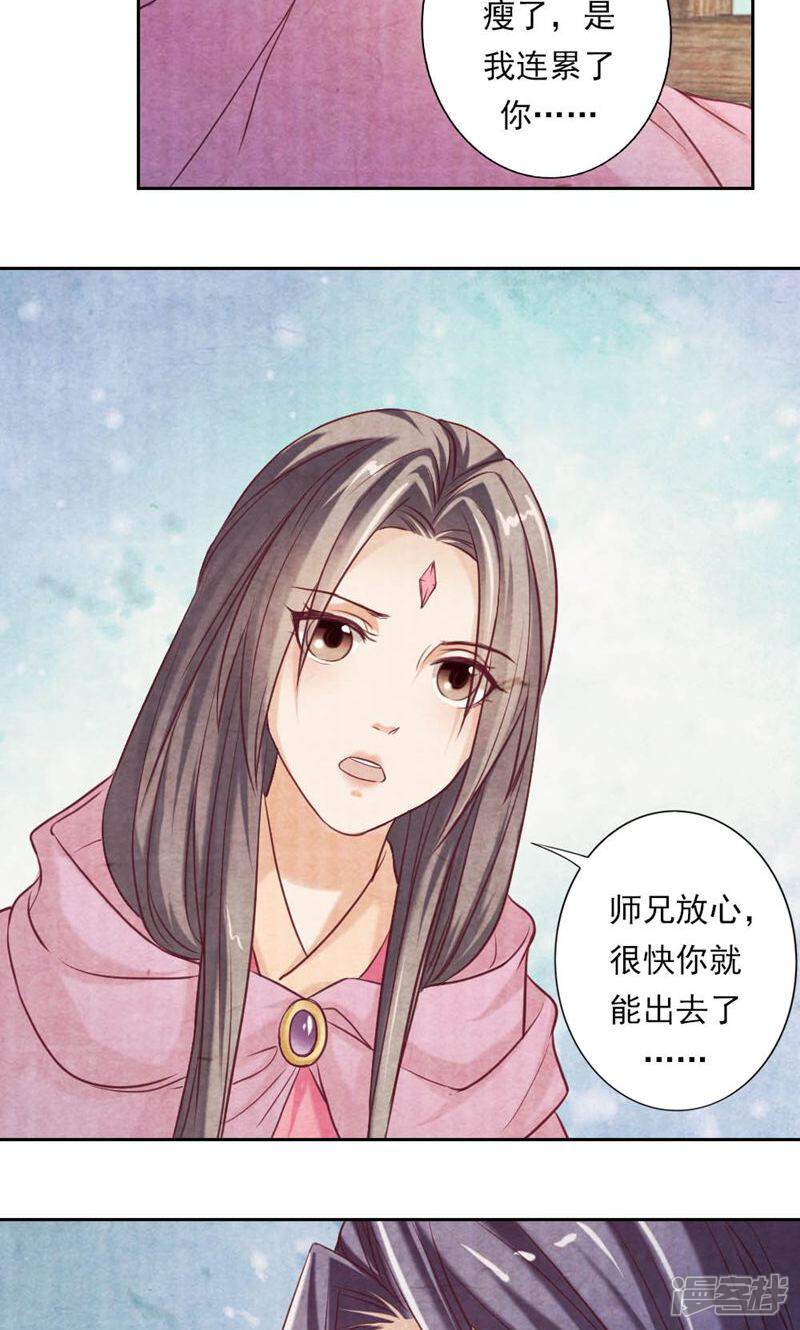 《西域皇妃》第23话 第20页