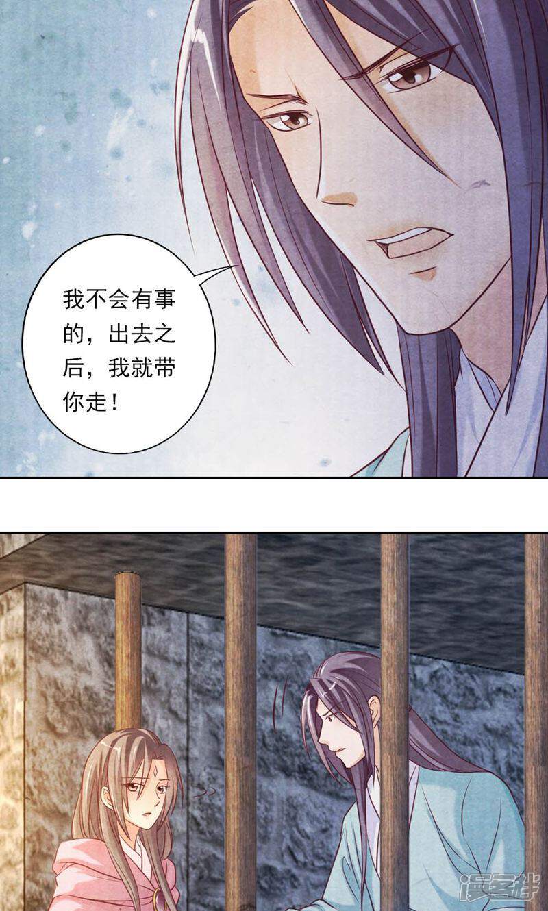 《西域皇妃》第23话 第21页