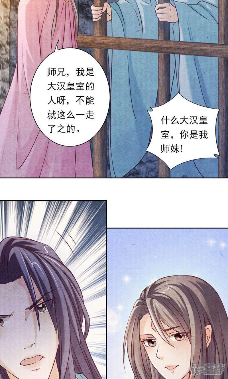 《西域皇妃》第23话 第22页