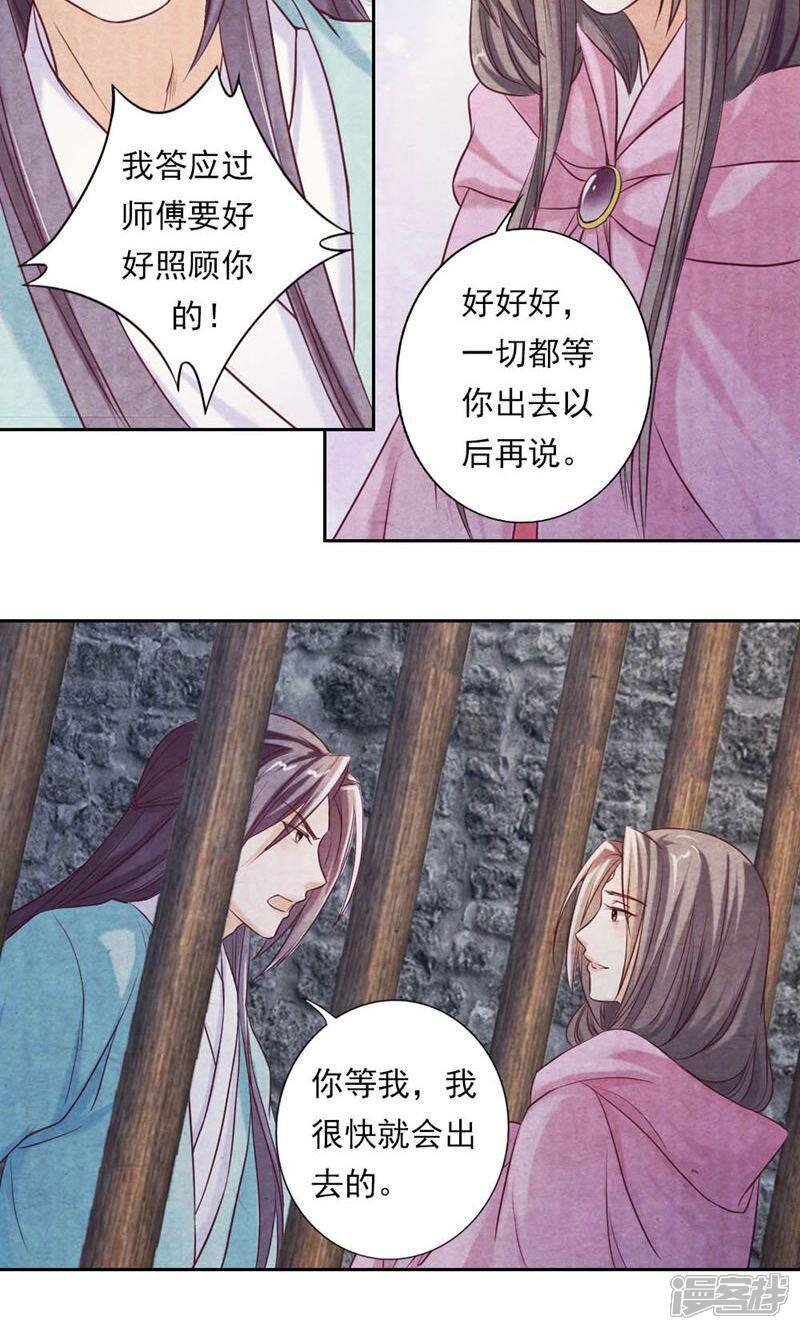 《西域皇妃》第23话 第23页