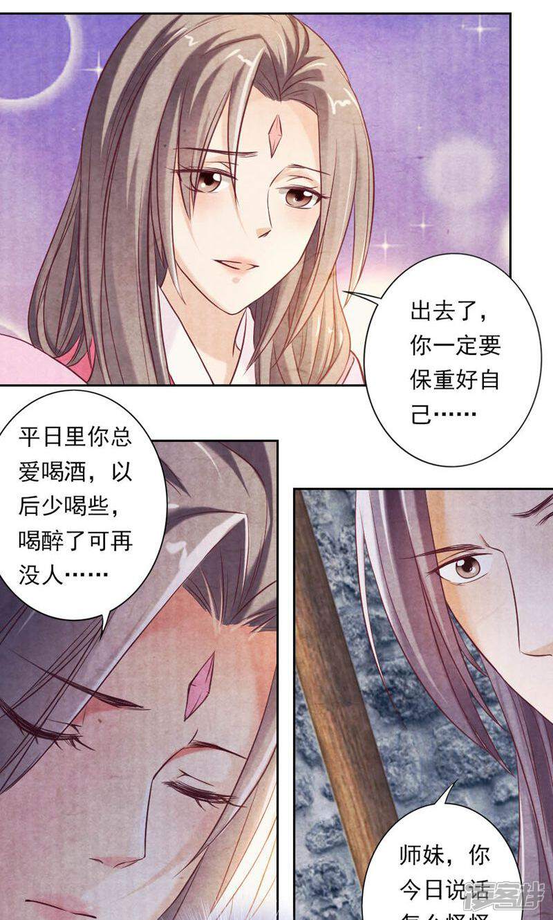 《西域皇妃》第23话 第24页