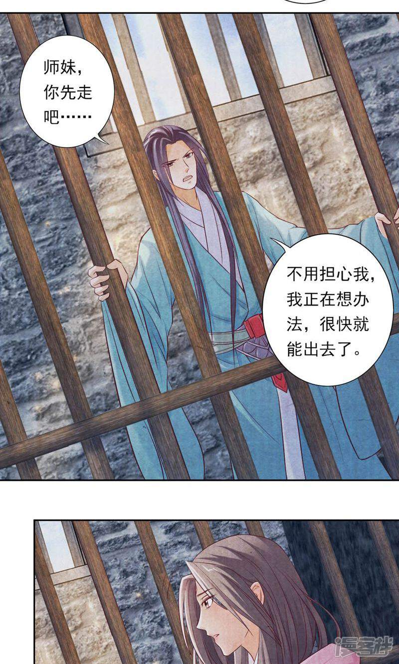 《西域皇妃》第23话 第26页
