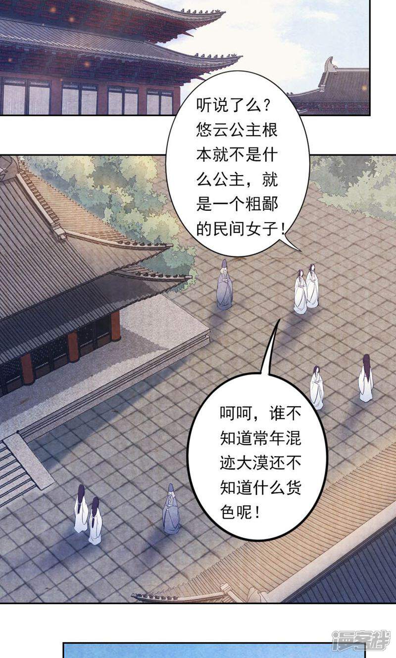 《西域皇妃》第23话 第28页