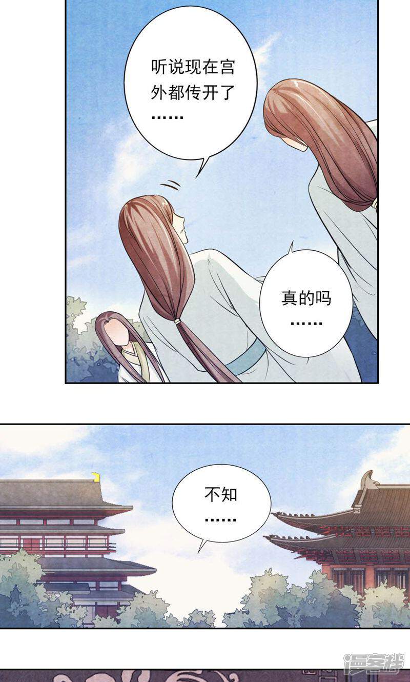 《西域皇妃》第23话 第29页