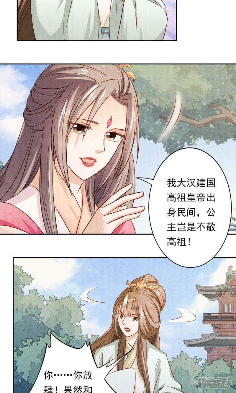 《西域皇妃》第23话 第2页