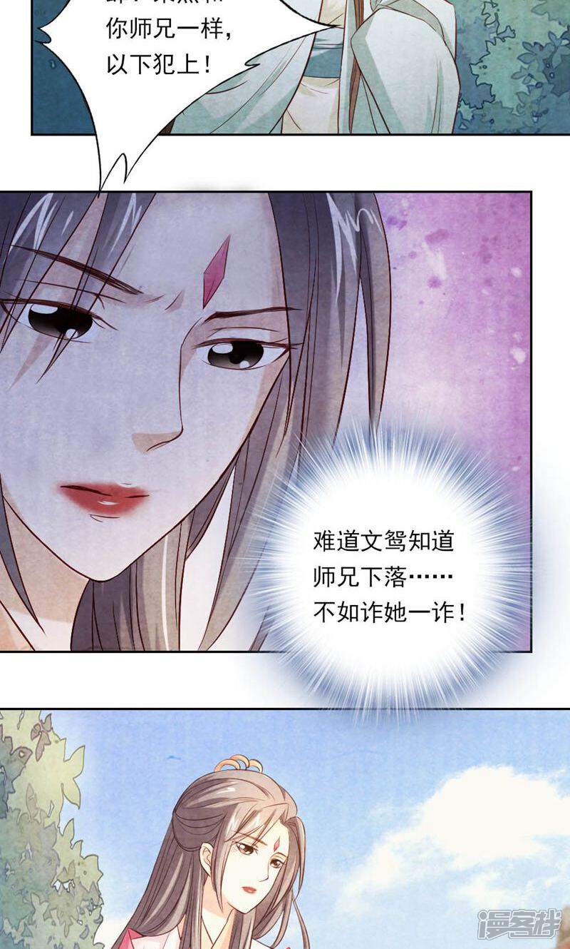 《西域皇妃》第23话 第3页