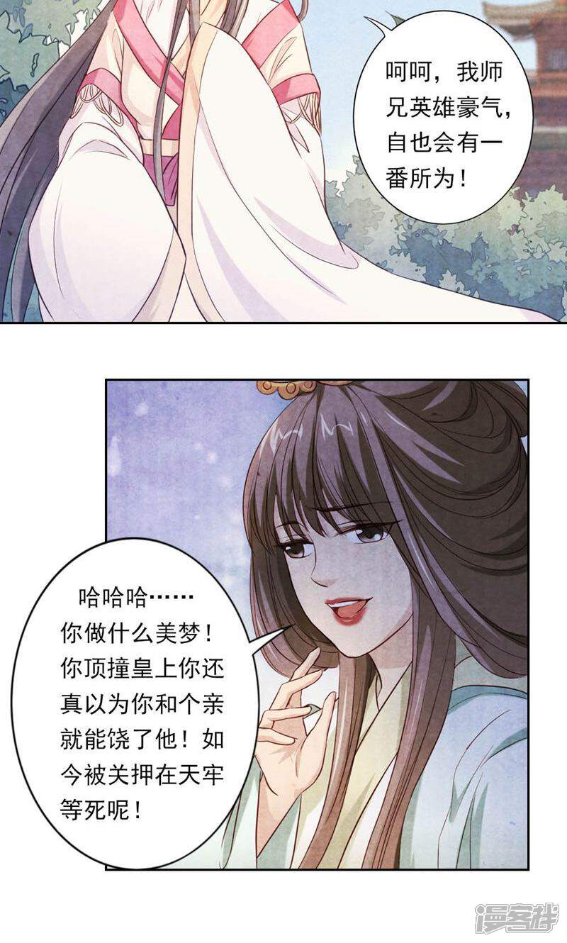 《西域皇妃》第23话 第4页