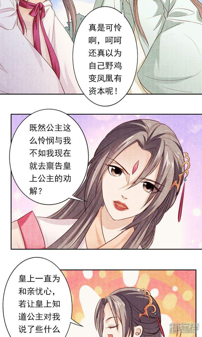 《西域皇妃》第23话 第6页