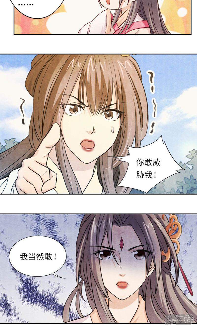 《西域皇妃》第23话 第7页
