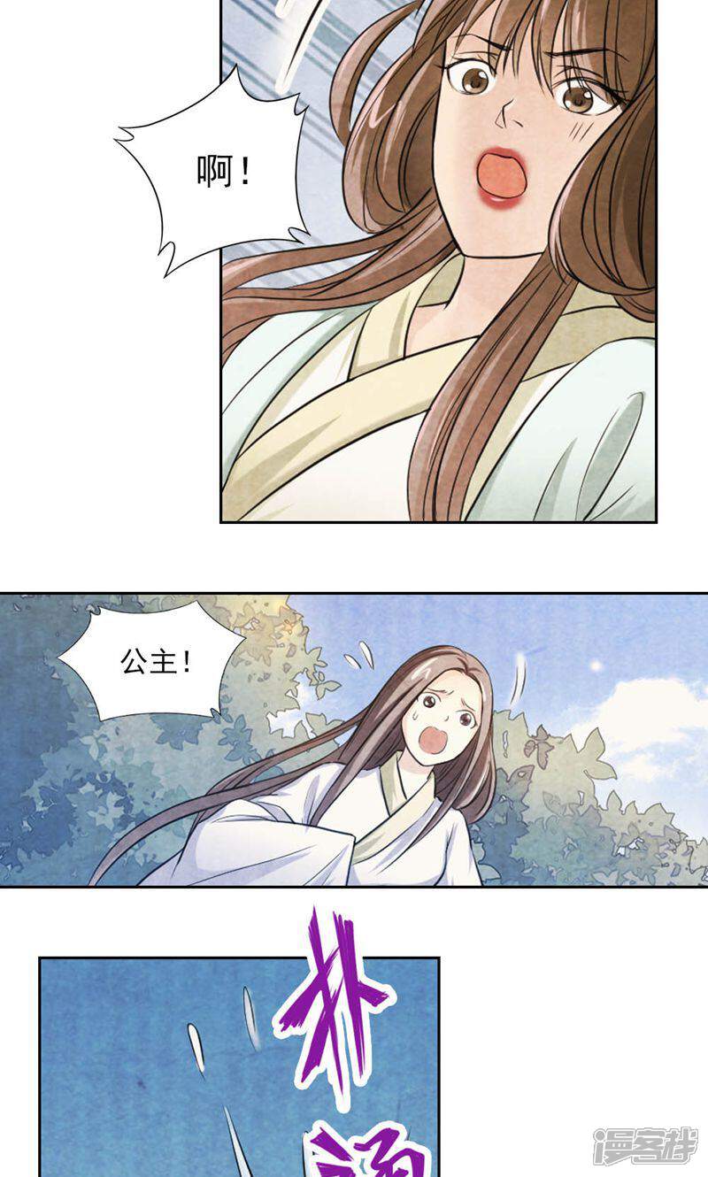 《西域皇妃》第23话 第9页
