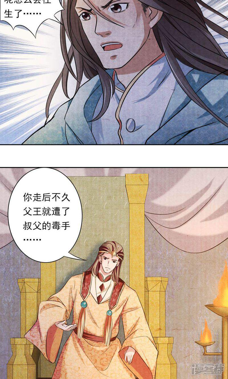 《西域皇妃》第26话 第10页