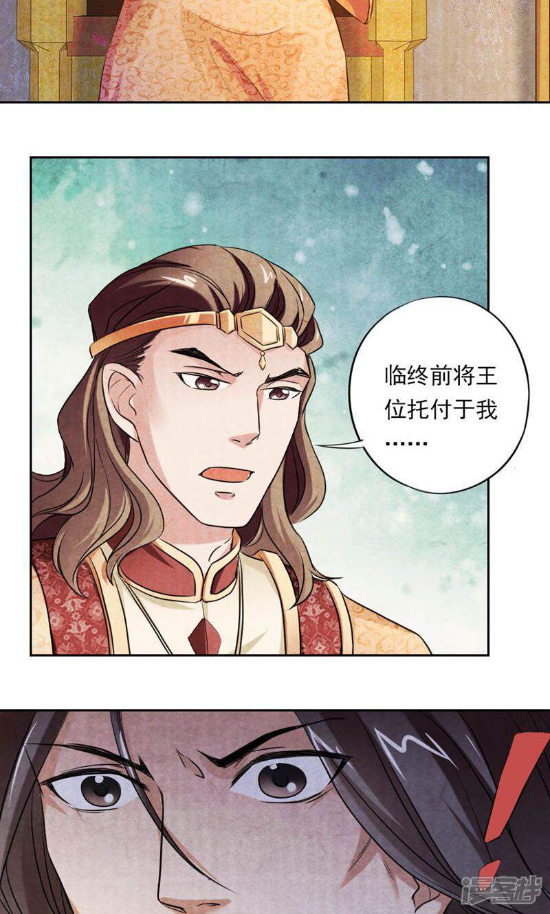 《西域皇妃》第26话 第11页