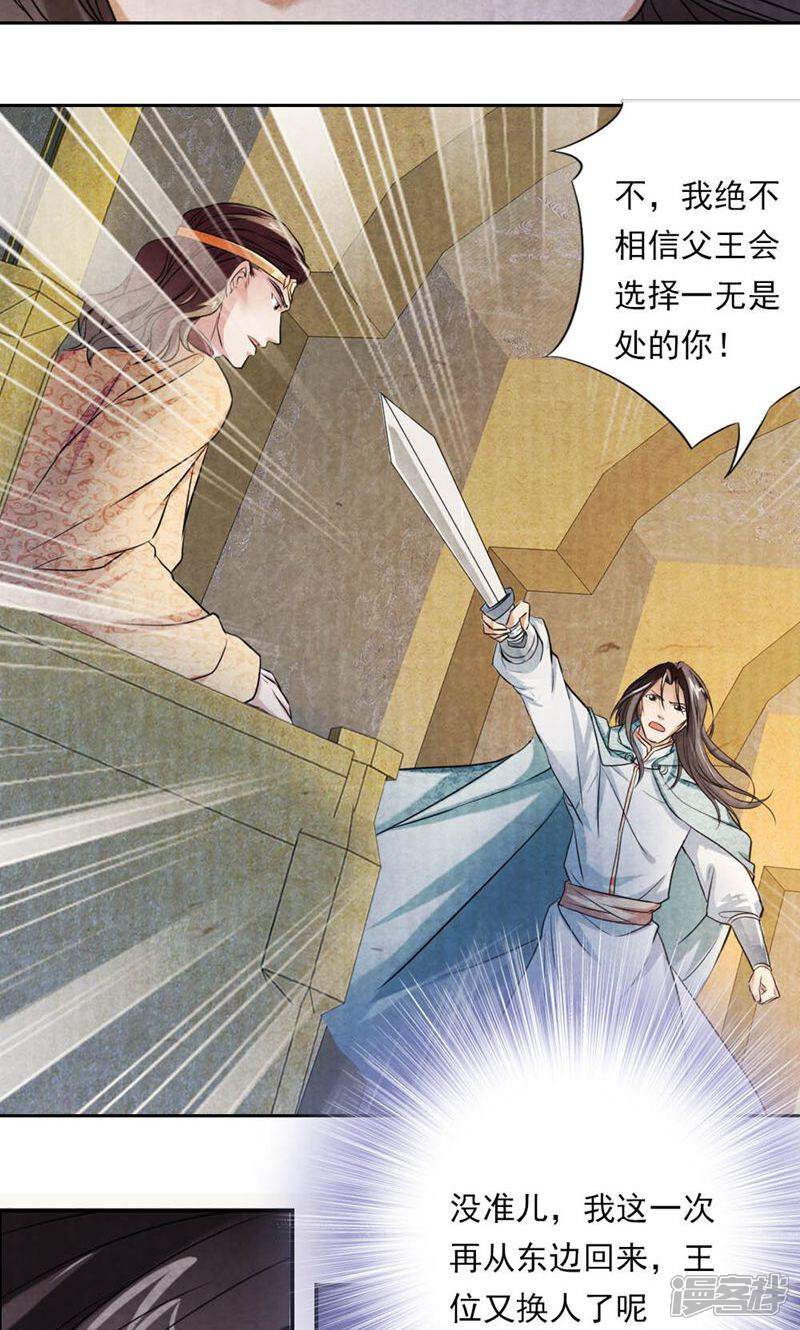 《西域皇妃》第26话 第12页