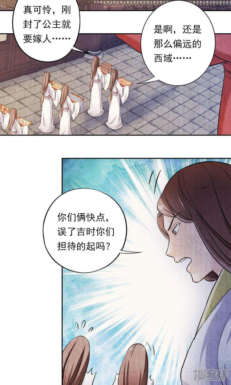 《西域皇妃》第26话 第14页