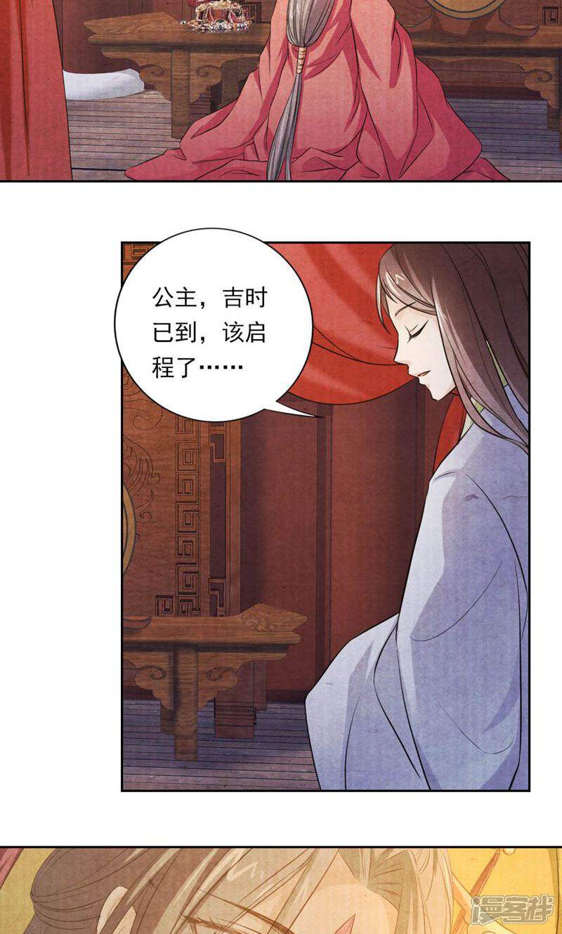 《西域皇妃》第26话 第16页