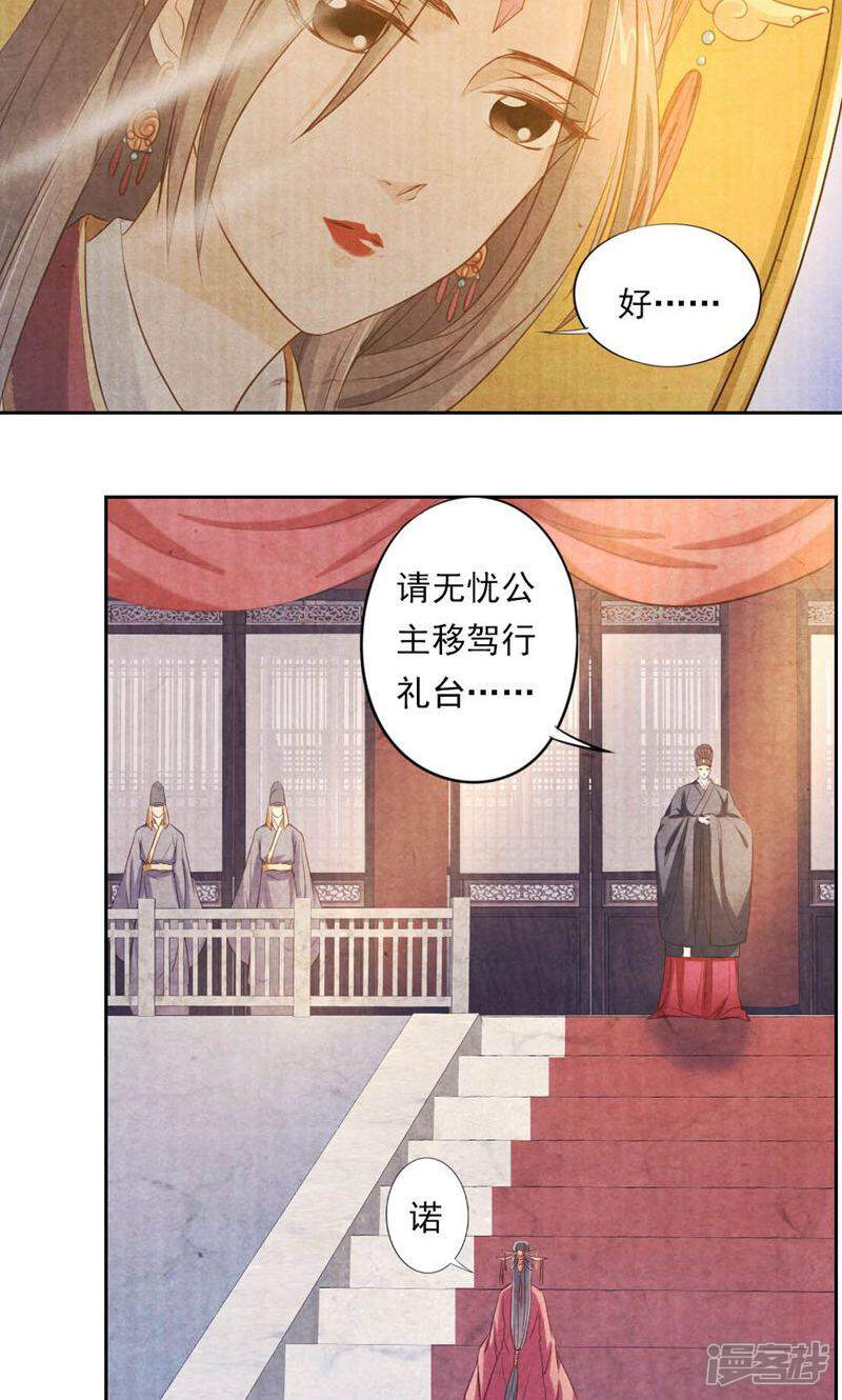 《西域皇妃》第26话 第17页
