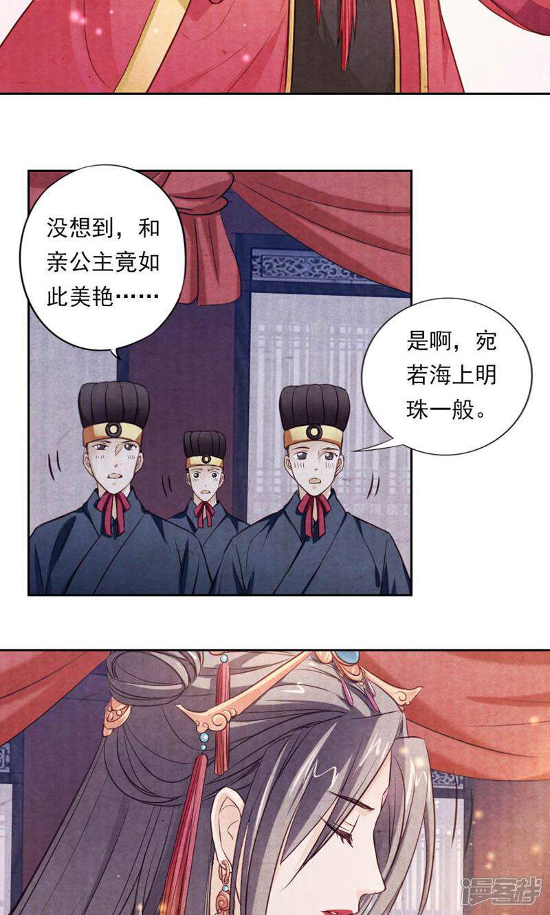 《西域皇妃》第26话 第19页