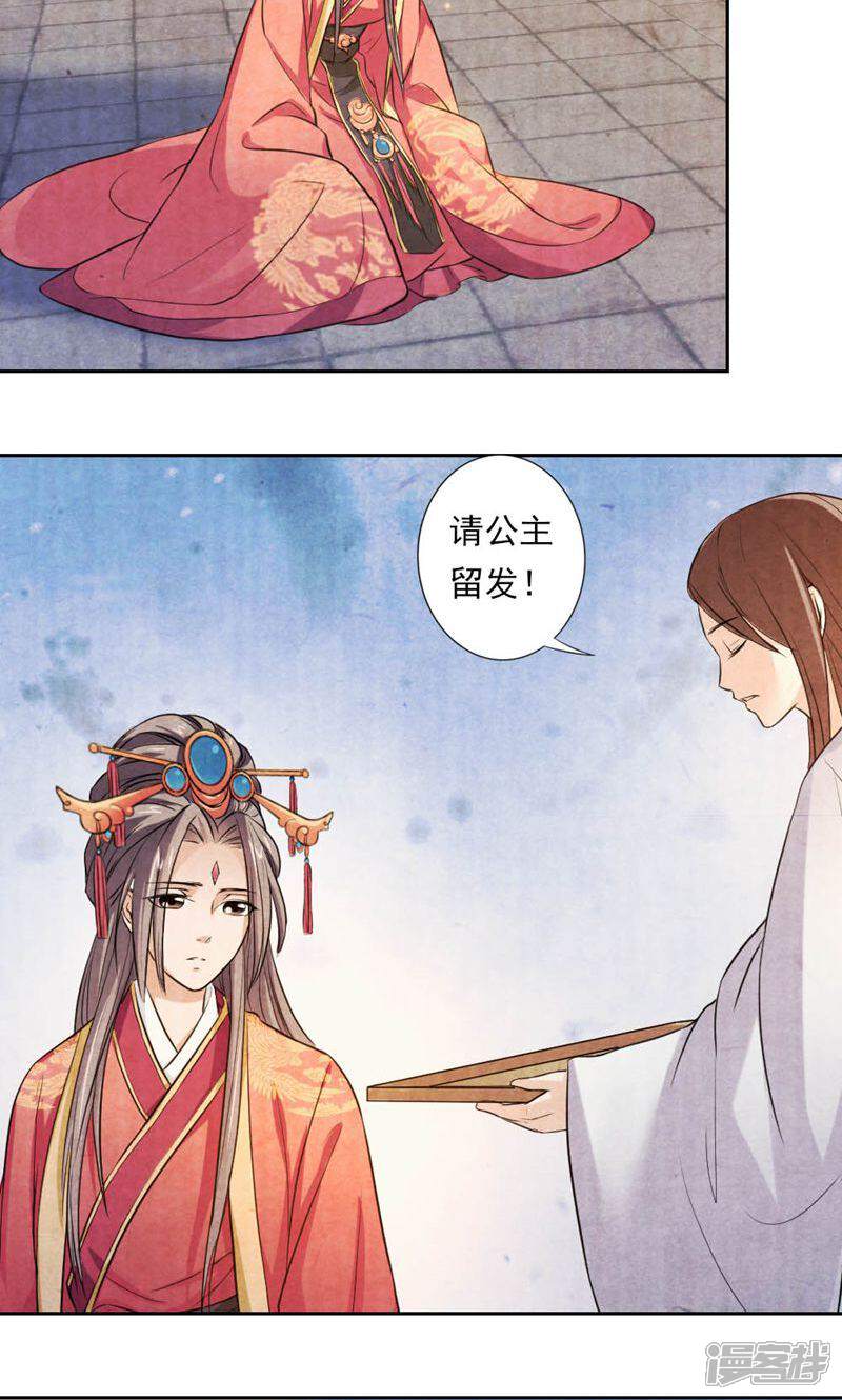 《西域皇妃》第26话 第22页
