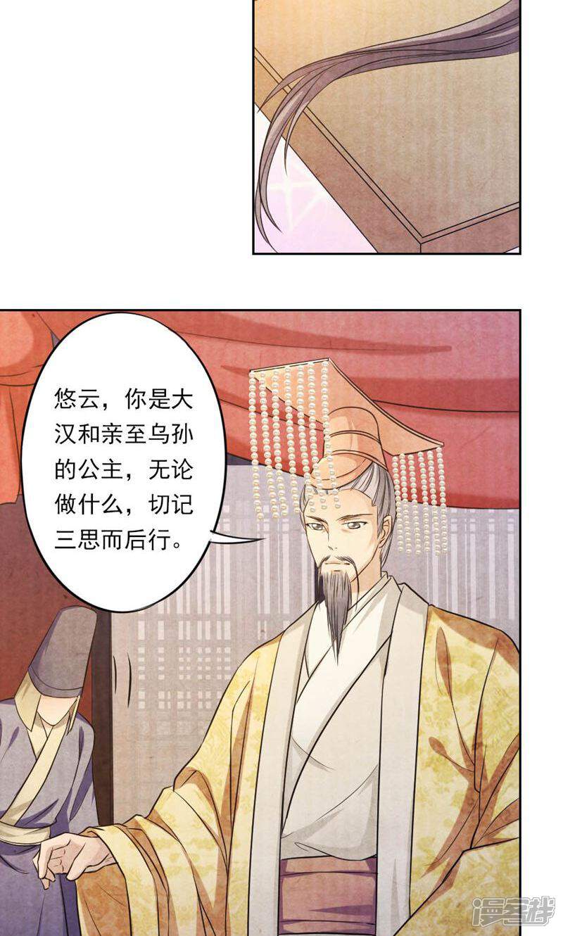 《西域皇妃》第26话 第24页