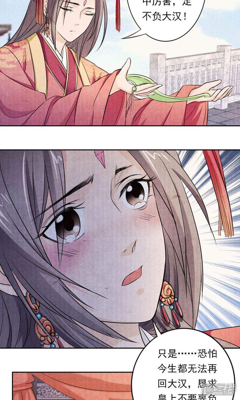 《西域皇妃》第26话 第26页