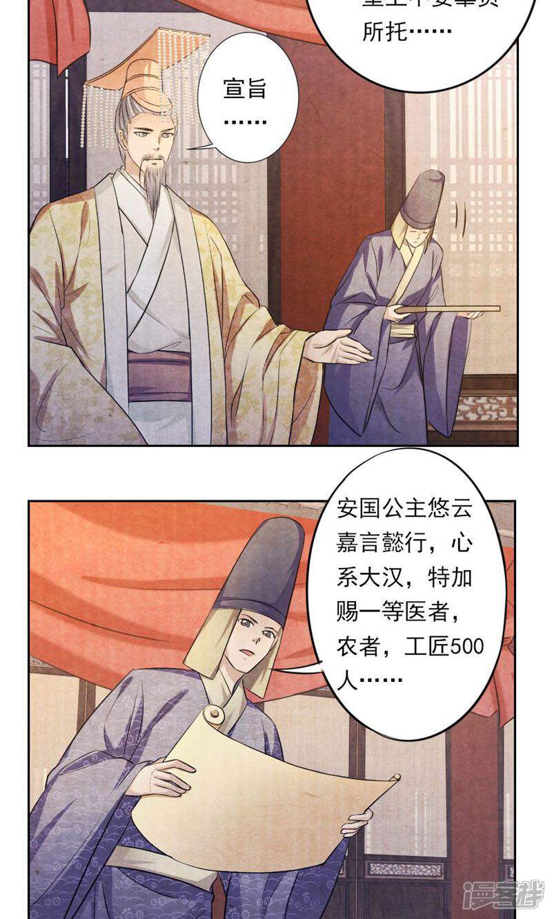 《西域皇妃》第26话 第27页
