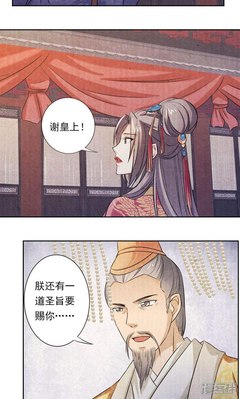 《西域皇妃》第26话 第28页