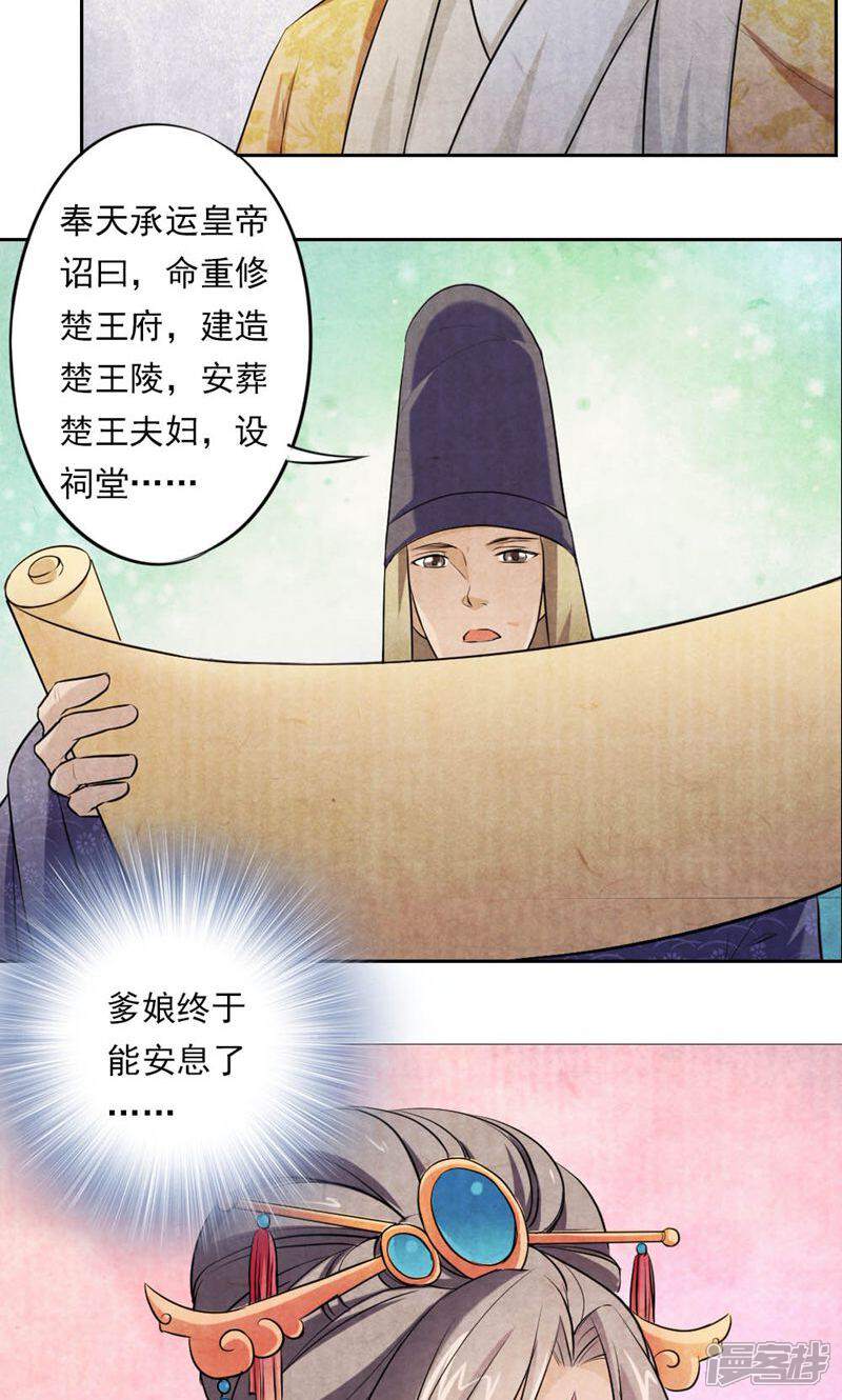 《西域皇妃》第26话 第29页