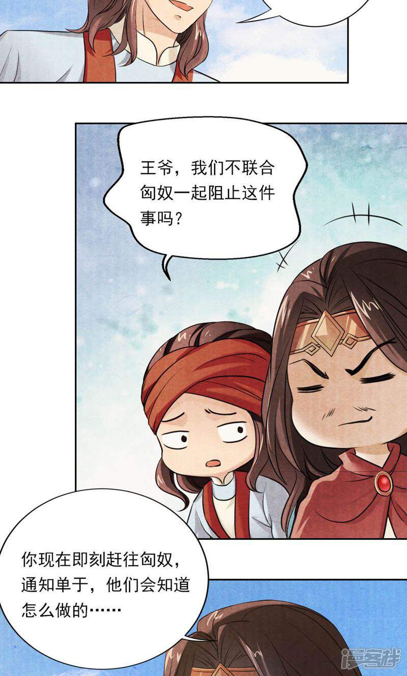 《西域皇妃》第26话 第2页