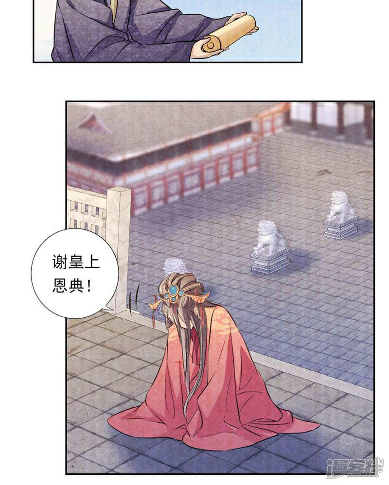 《西域皇妃》第26话 第31页