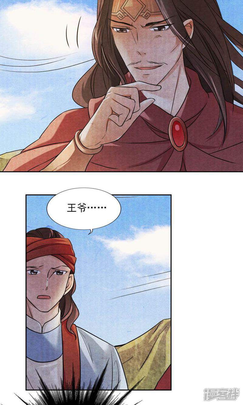 《西域皇妃》第26话 第3页
