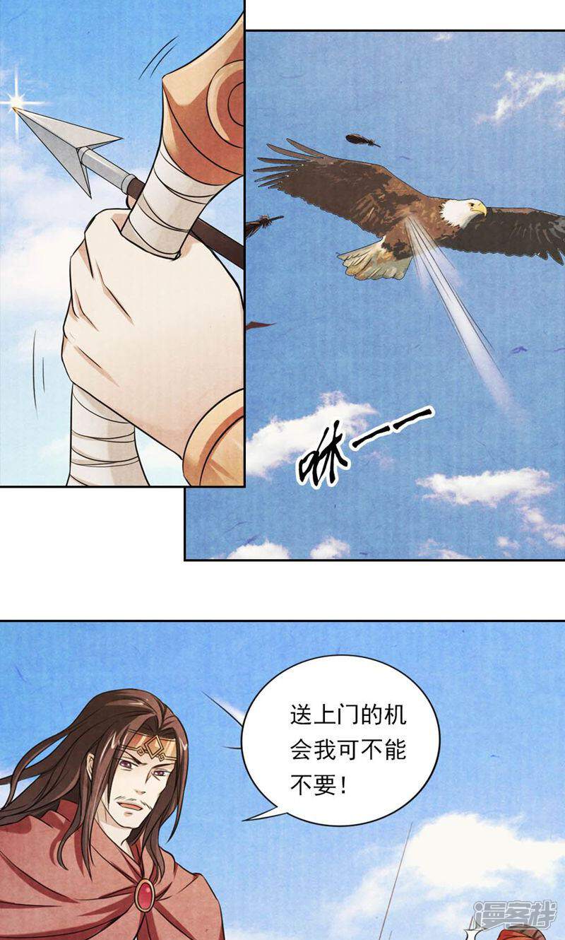《西域皇妃》第26话 第5页