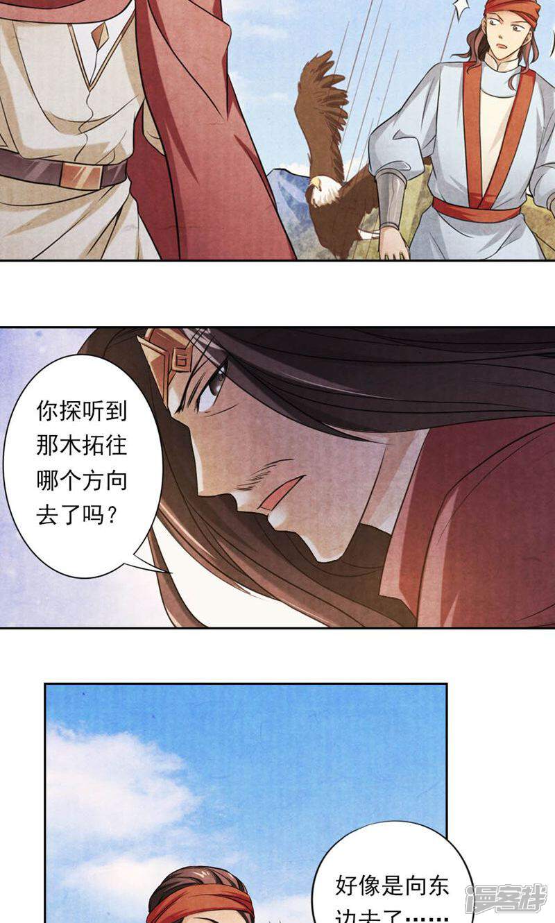 《西域皇妃》第26话 第6页