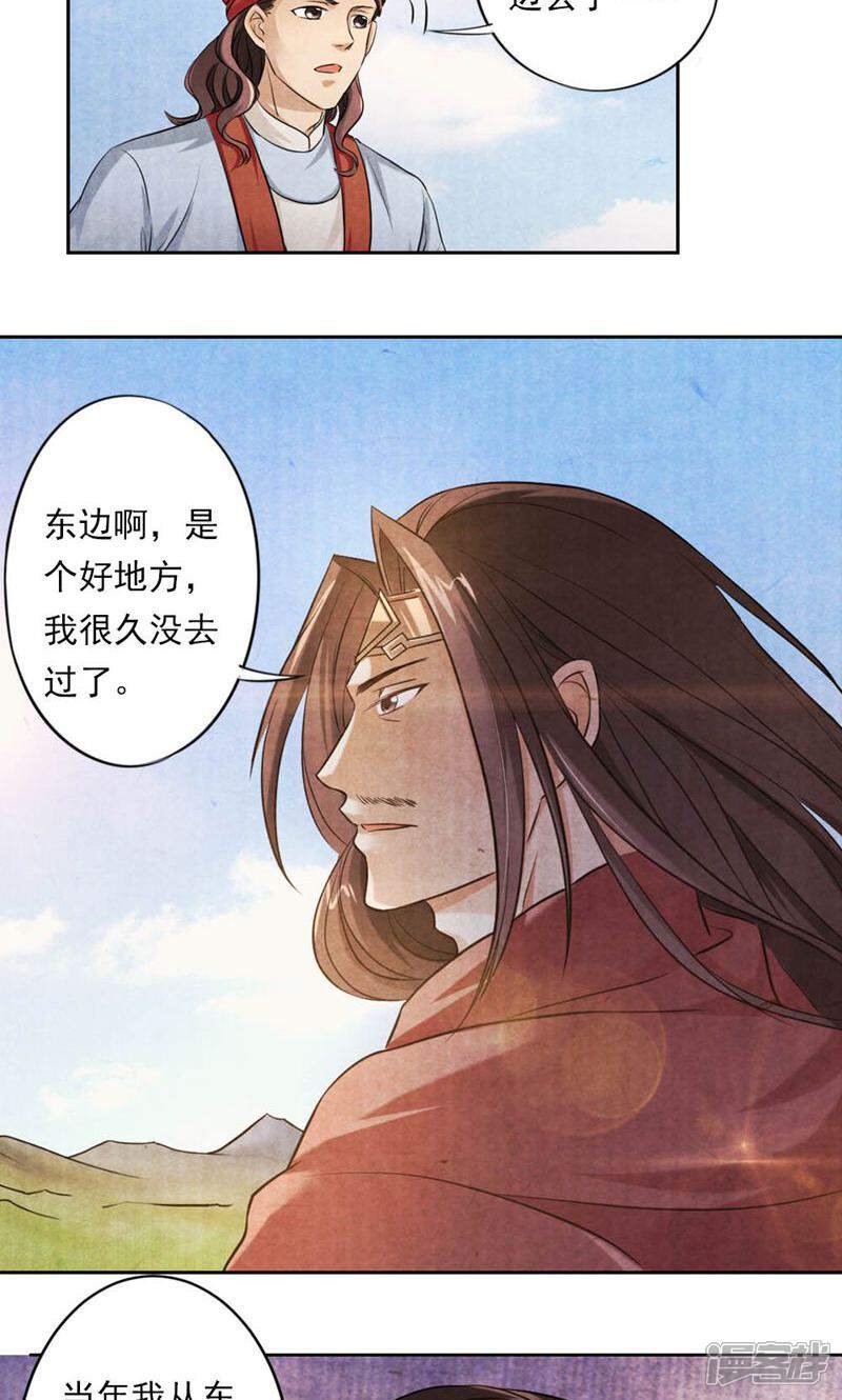 《西域皇妃》第26话 第7页