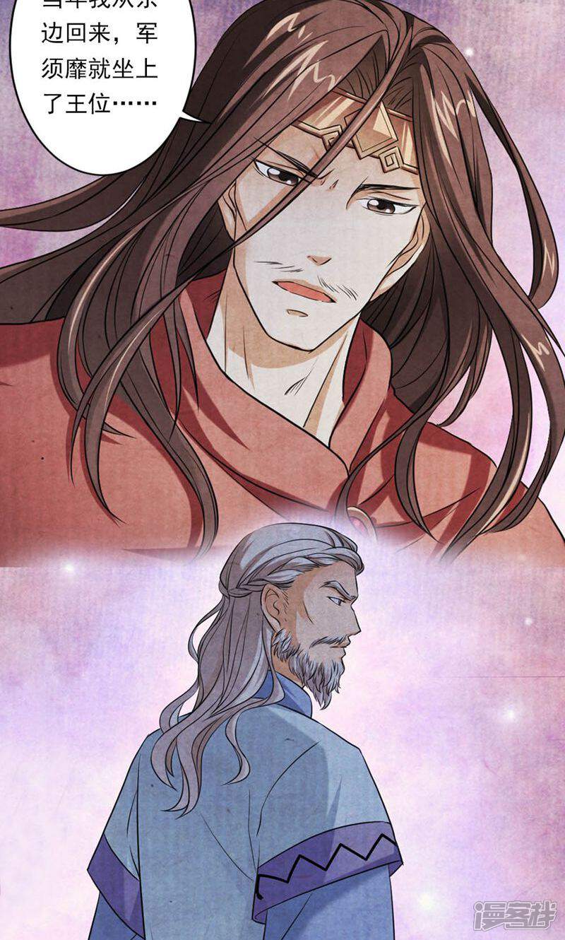 《西域皇妃》第26话 第8页
