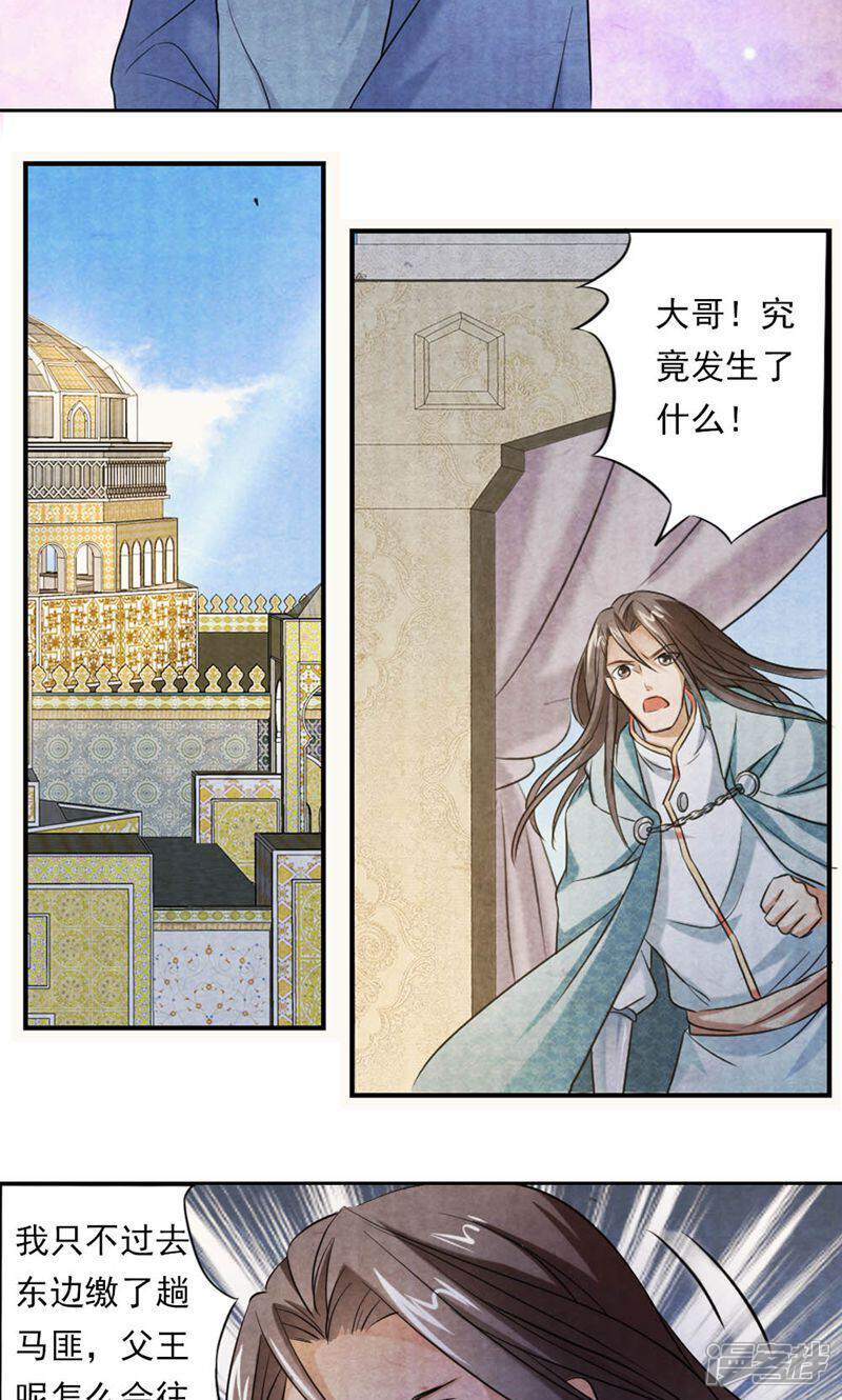《西域皇妃》第26话 第9页