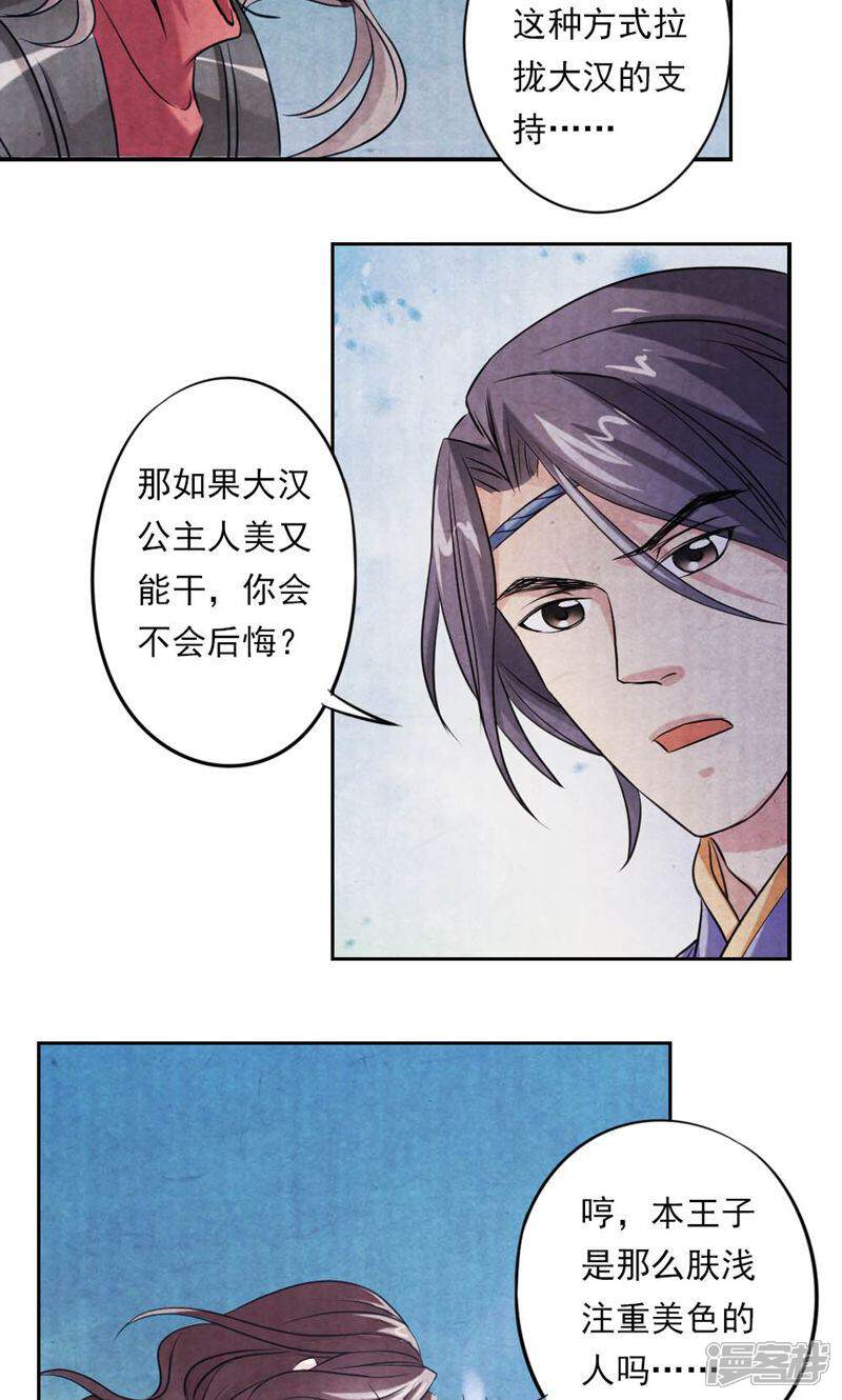 《西域皇妃》第25话 第13页