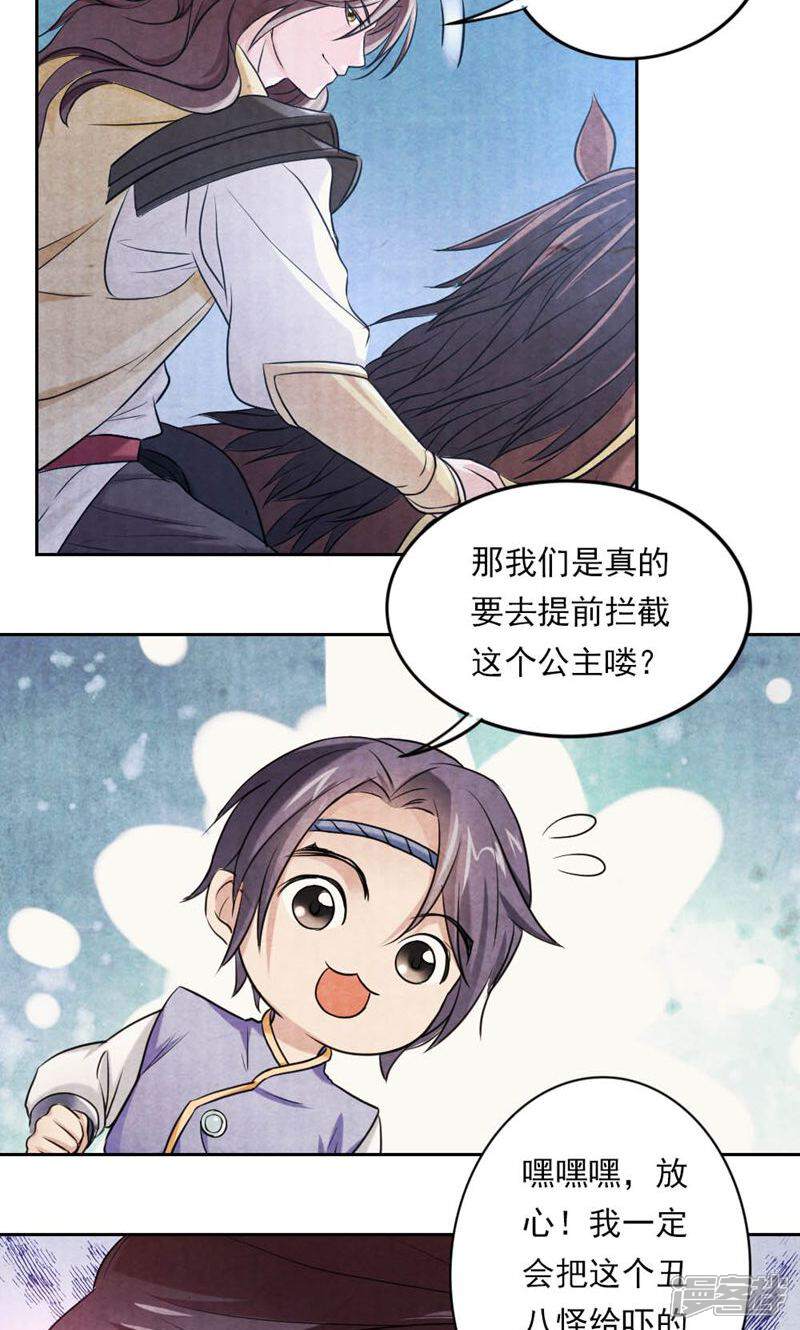 《西域皇妃》第25话 第14页