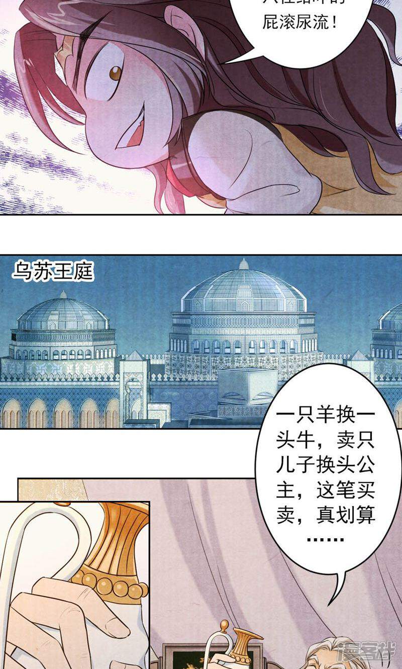 《西域皇妃》第25话 第15页