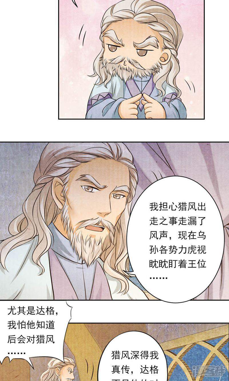 《西域皇妃》第25话 第21页