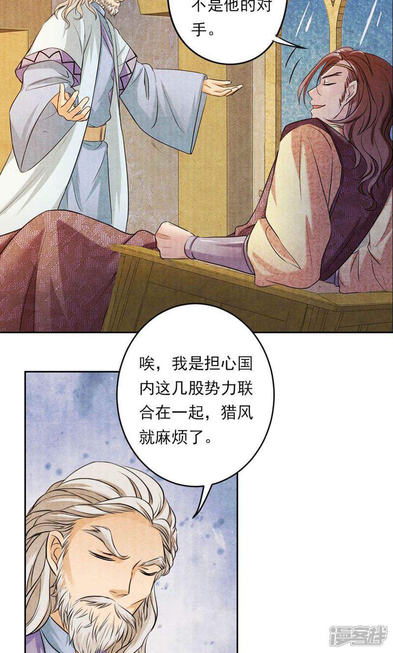 《西域皇妃》第25话 第22页