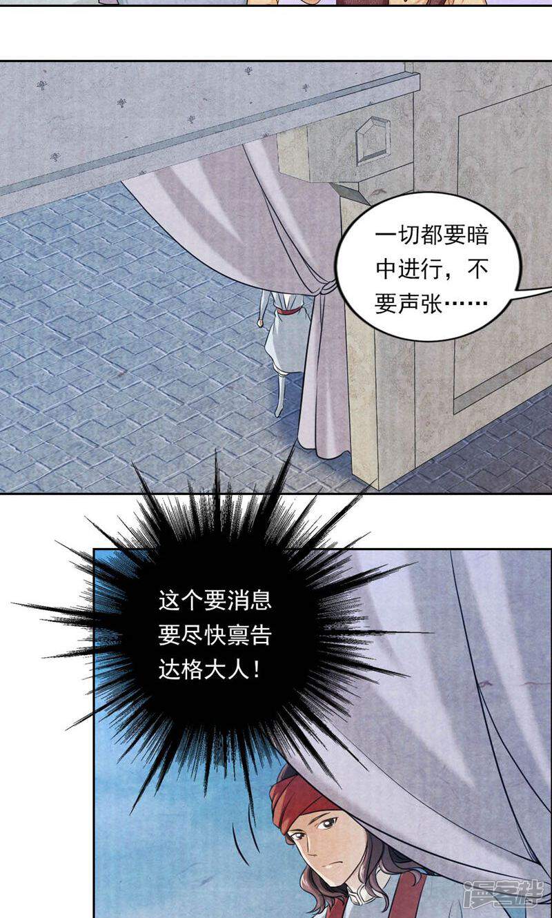 《西域皇妃》第25话 第26页