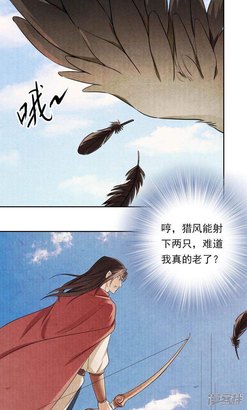 《西域皇妃》第25话 第28页