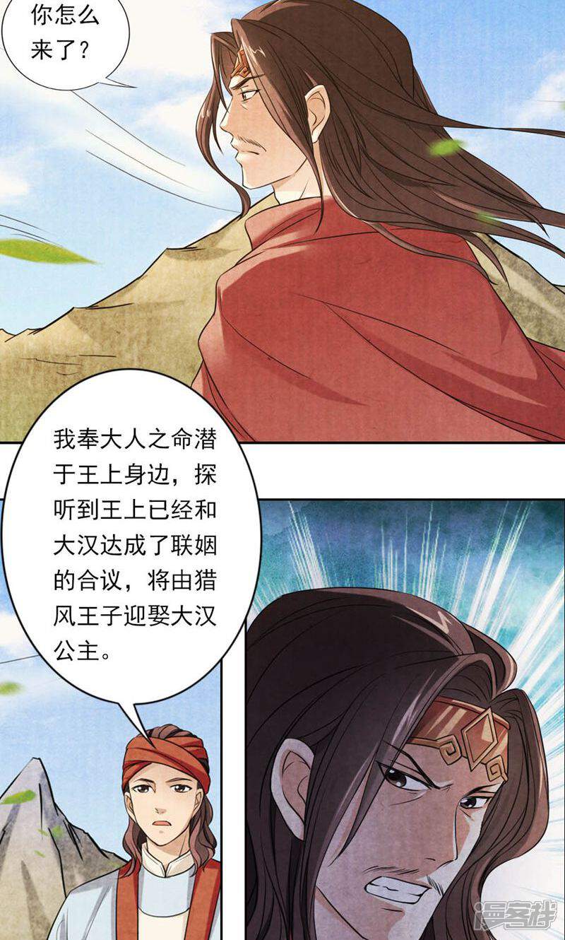《西域皇妃》第25话 第30页
